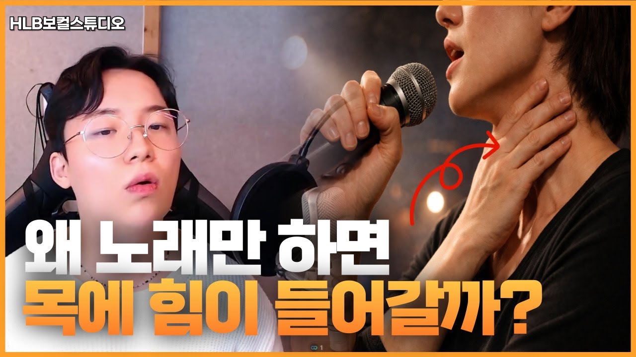 HLB 대표 발성 커리큘럼 1화