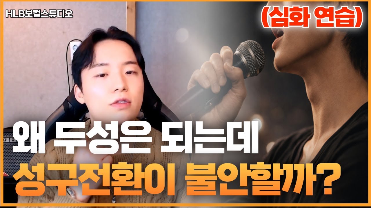 HLB 발성 커리큘럼 성구전환