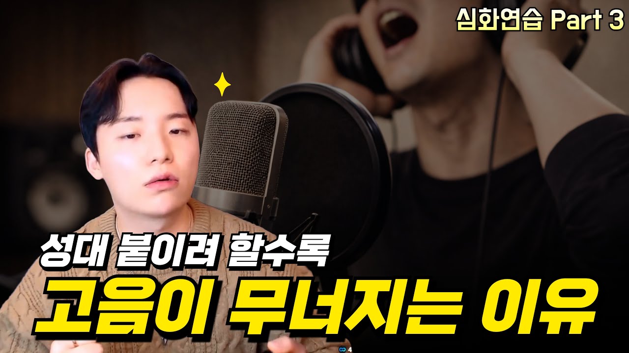 발성 커리큘럼 2화 3-3 — 멈/국 발음 1.5 스케일