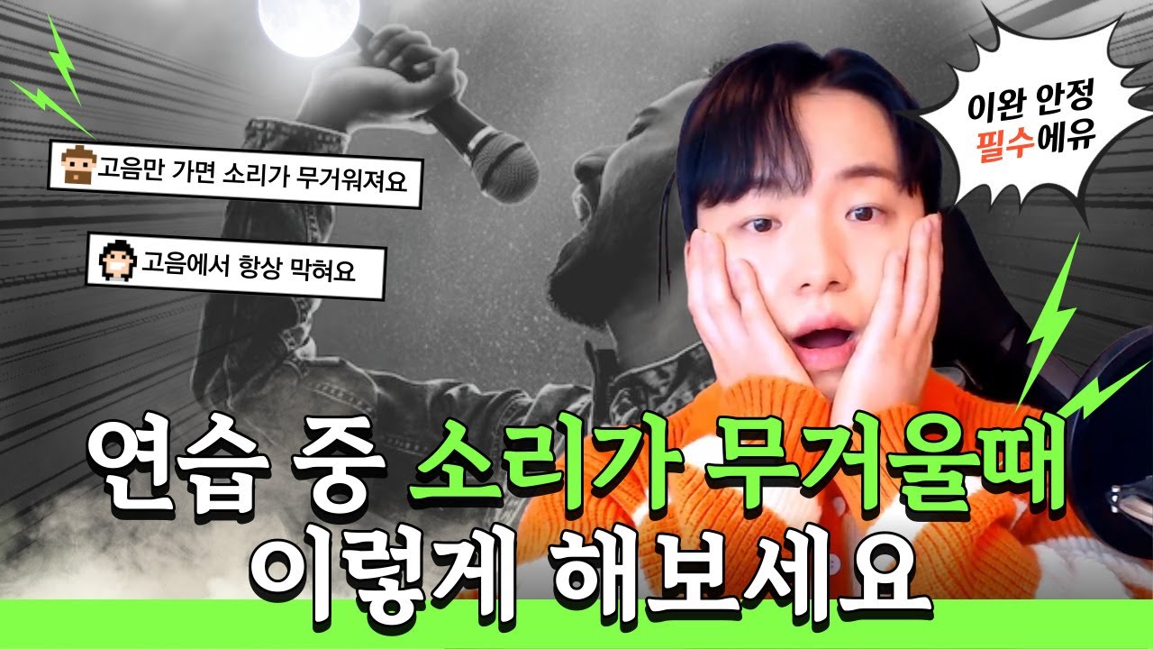 HLB 1:1 보컬 코칭 세션