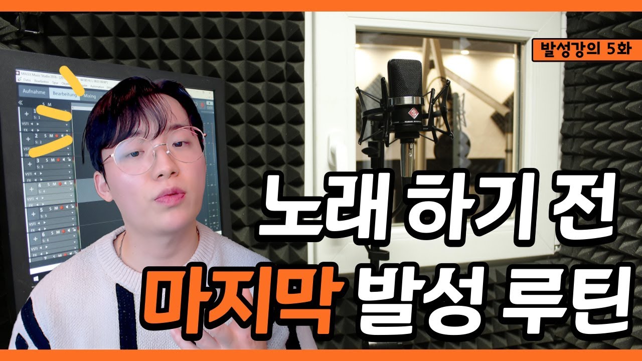 발성 커리큘럼 5화 — 믹스보이스의 정확한 기준